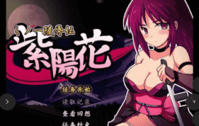 【日系RPG/AI汉化】陵辱伝紫阳花1.0.0【安卓/94M】